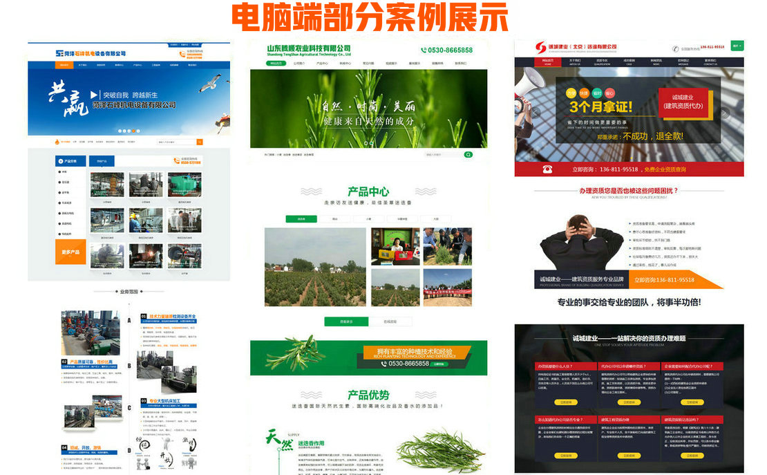 菏澤網(wǎng)站建設(shè)