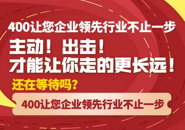 企業(yè)400電話到哪里申請(qǐng)辦理