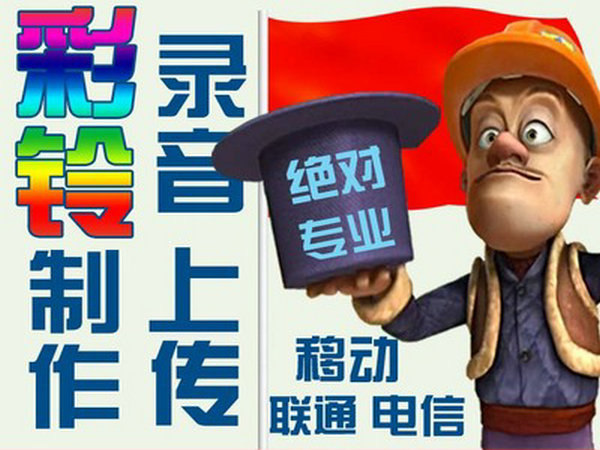 電信彩鈴辦理的費(fèi)用資費(fèi)是多少？