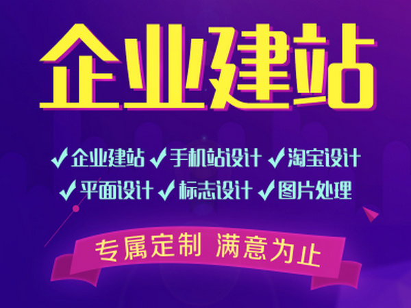 定陶企業(yè)網(wǎng)站建設(shè)制作哪家公司好