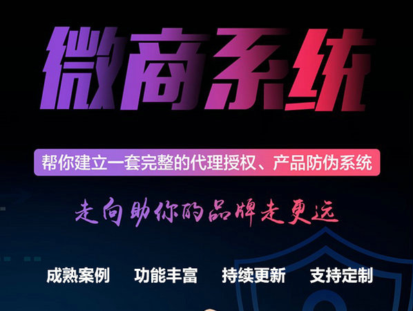 微商管理系統(tǒng)授權查詢系統(tǒng)多少錢？