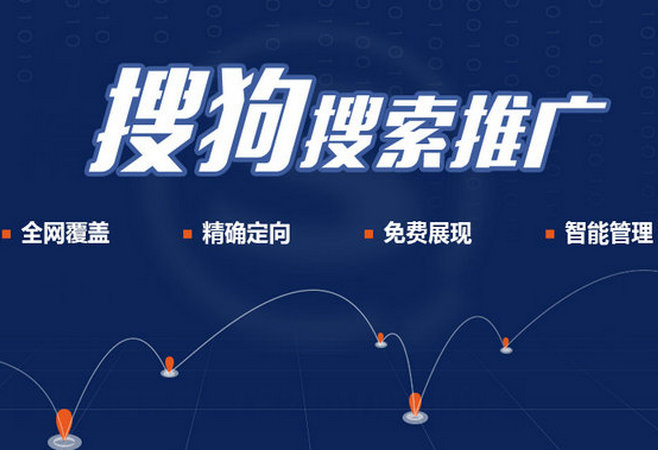 搜狗競(jìng)價(jià)推廣開(kāi)戶的費(fèi)用是多少？