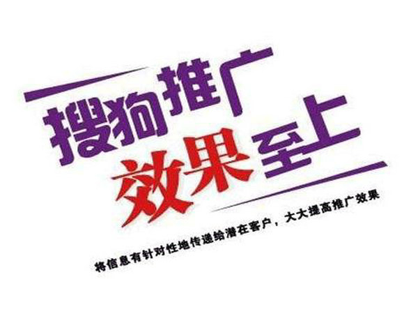 為什么做搜狗廣告開戶？開戶費用多少？