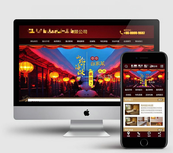 農(nóng)家樂(lè)模板建站