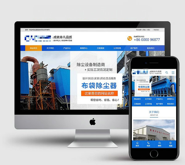 機械加工模板建站